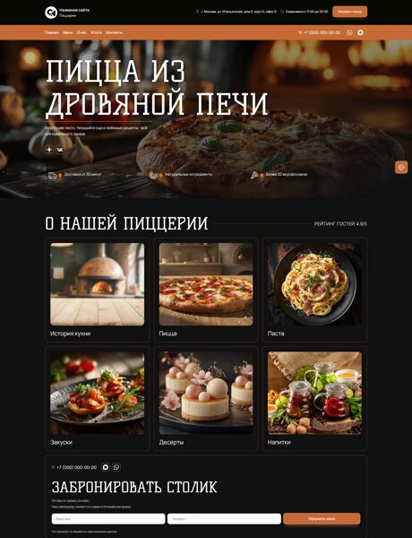 Готовый Сайт-Бизнес № 8963687 - Итальянская еда, пиццерия (Превью)