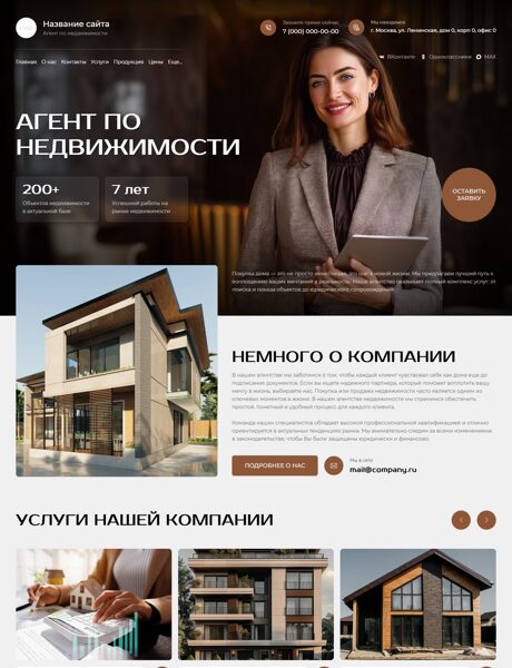 Готовый Сайт-Бизнес № 8964432 - Агент по недвижимости (Превью)