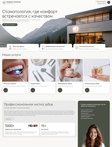 Готовый Сайт-Бизнес № 8964536 - Стоматология (Превью)