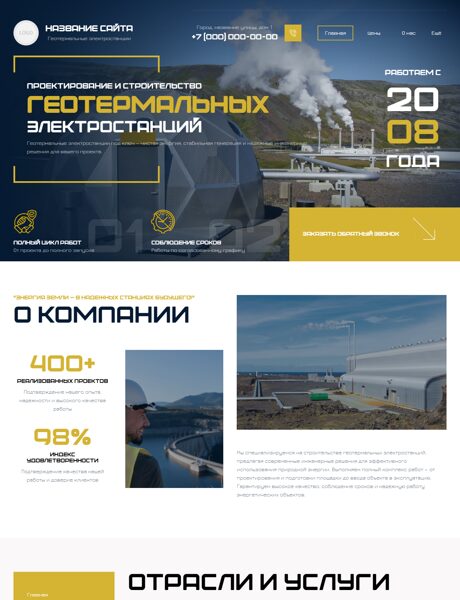 Готовый Сайт-Бизнес № 8964941 - Геотермальные электростанции (Превью)