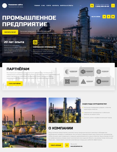 Готовый Сайт-Бизнес № 8965537 - Промышленные заводы (Превью)