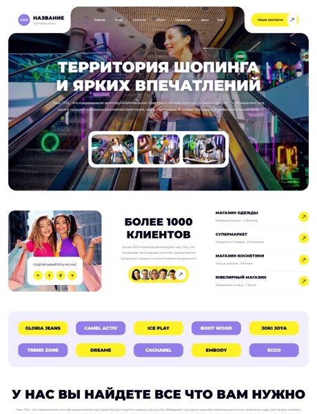Готовый Сайт-Бизнес № 8965850 - Торгово-развлекательные центры, моллы (Превью)