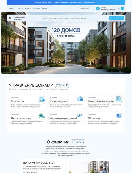 Готовый Сайт-Бизнес № 8965872 - Управляющая компания, жилищно-коммунальные хозяйства (Превью)