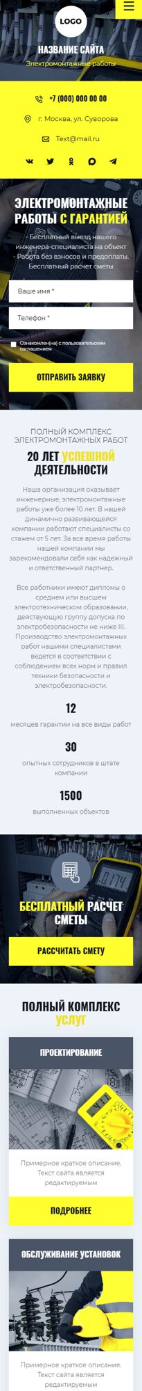 Мобильная версия дизайна № 106354