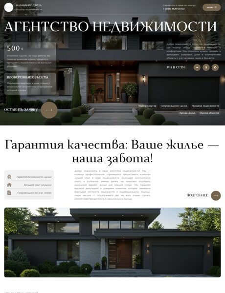 Готовый Сайт-Бизнес № 8976686 - Агентство недвижимости, риелторские услуги (Превью)