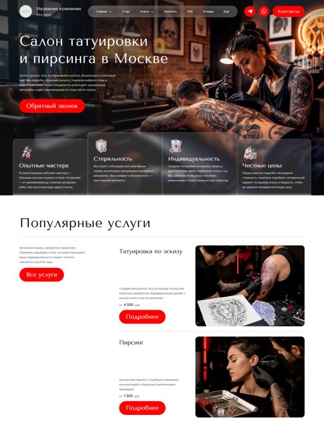 Готовый Сайт-Бизнес № 8981372 - Тату-салоны и татуировки (Превью)