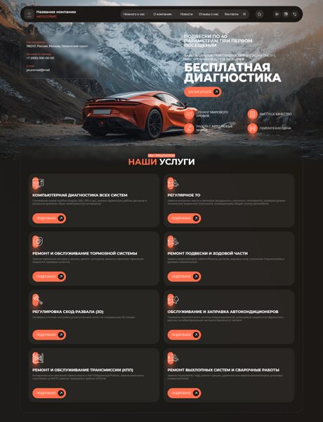 Готовый Сайт-Бизнес № 8981410 - Автосервис (Превью)