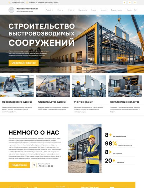 Готовый Сайт-Бизнес № 8998509 - Быстровозводимые здания и сооружения (Превью)