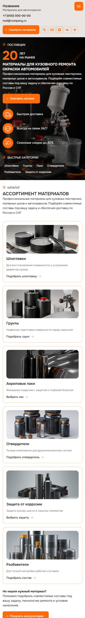 Мобильная версия дизайна № 107118