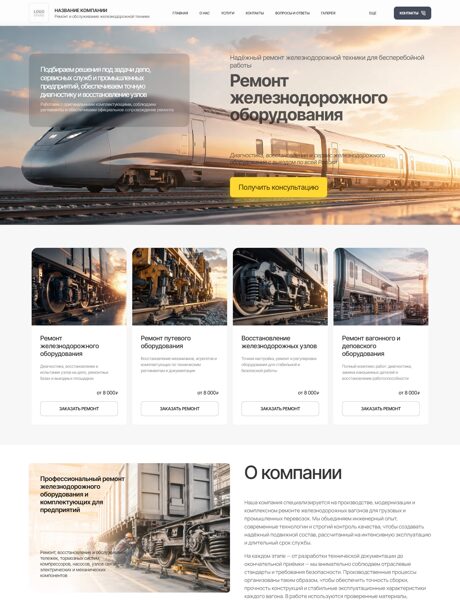Готовый Сайт-Бизнес № 8430518 - Строительство и ремонт железных дорог (Превью)