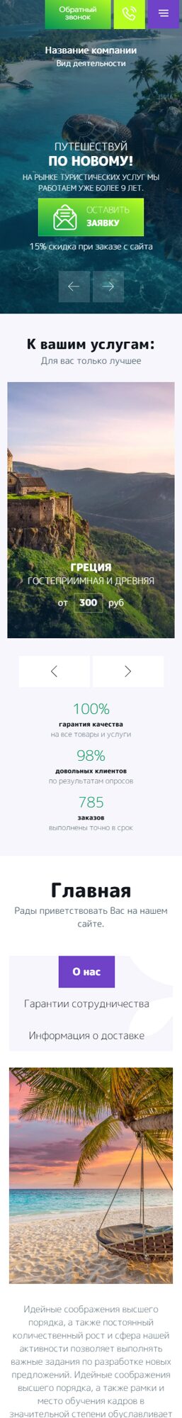 Мобильная версия дизайна № 104389