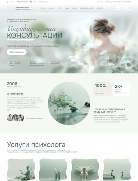 Готовый Сайт-Бизнес № 8625198 - Психологическое консультирование (Превью)