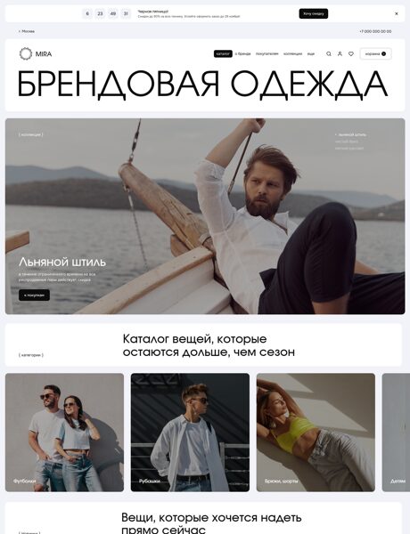 Готовый Интернет-магазин № 8688205 - Интернет-магазин одежды (Превью)