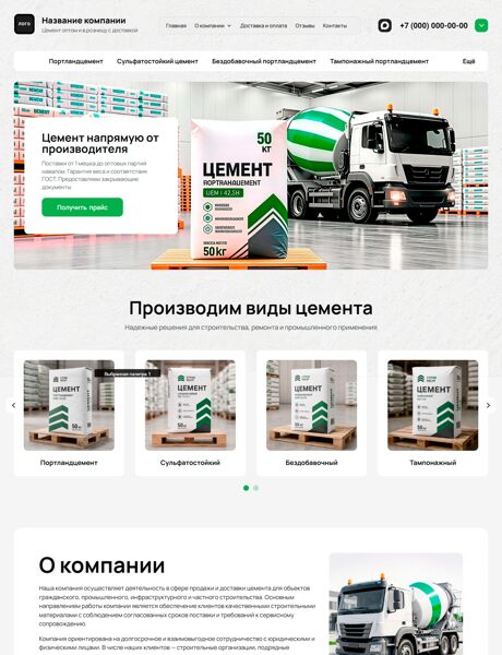 Готовый Сайт-Бизнес № 8921561 - Сайт продажи цемента (Превью)