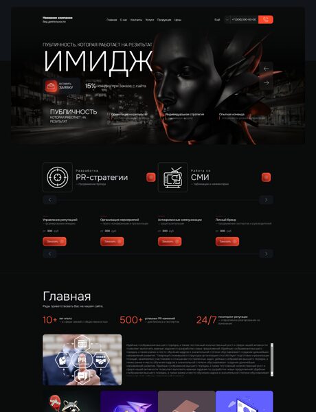 Готовый Сайт-Бизнес № 8924146 - PR агенство (Превью)