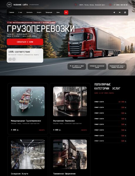 Готовый Сайт-Бизнес № 8935705 - Грузоперевозки (Превью)