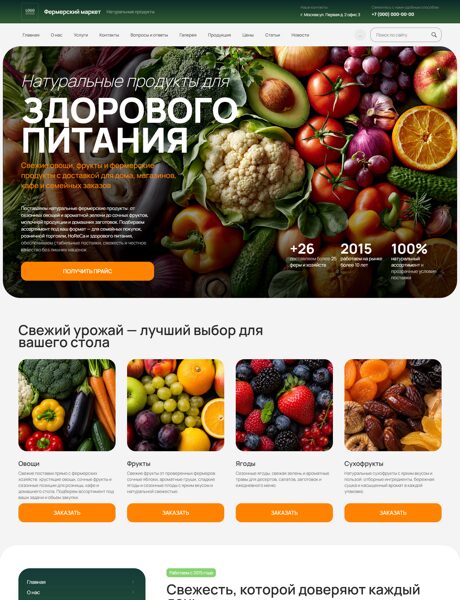 Готовый Сайт-Бизнес № 8935745 - Овощи, фрукты, ягоды (Превью)