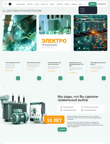 Готовый Сайт-Бизнес № 8940877 - Электротехническое оборудование и продукция (Превью)