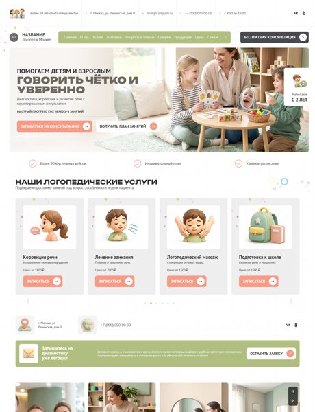 Готовый Сайт-Бизнес № 8950500 - Услуги логопеда (Превью)