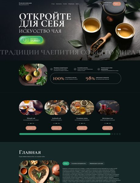 Готовый Сайт-Бизнес № 8965125 - Чай (Превью)