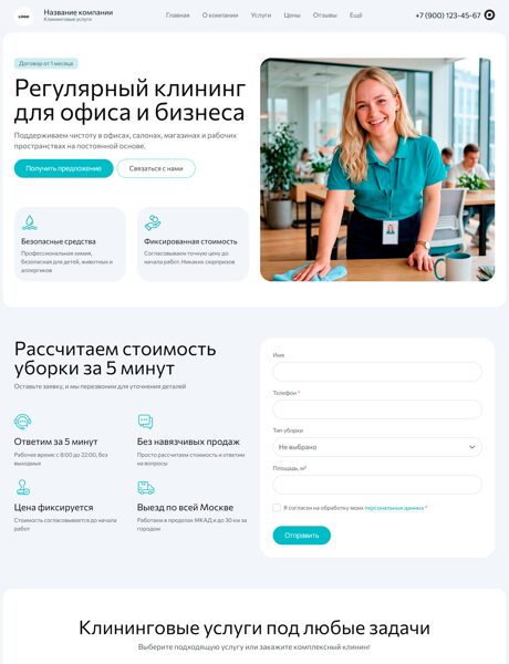 Готовый Сайт-Бизнес № 8978699 - Сайт клининговых услуг (Превью)