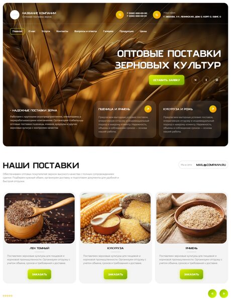 Готовый Сайт-Бизнес № 8978710 - Зерно, зерноотходы (Превью)