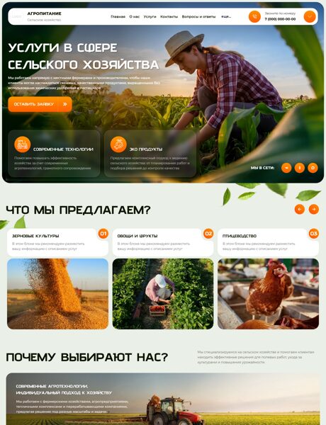 Готовый Сайт-Бизнес № 8981397 - Сельское хозяйство (Превью)