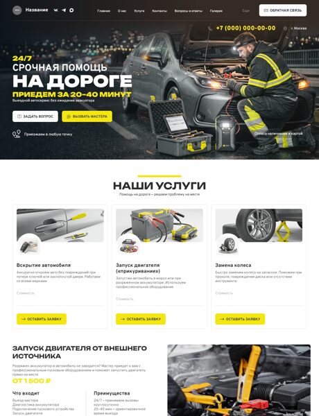 Готовый Сайт-Бизнес № 8986931 - Выездной автосервис (Помощь на дорогах) (Превью)