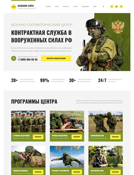 Готовый Сайт-Бизнес № 8990475 - Военно-патриотический клуб (Превью)