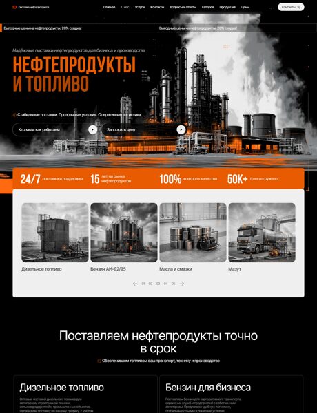 Готовый Сайт-Бизнес № 8991917 - Нефтепродукты (Превью)