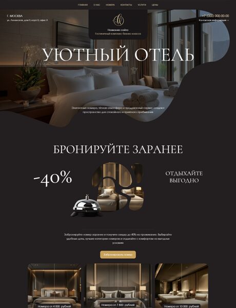 Готовый Сайт-Бизнес № 8996222 - Гостевой дом, отель, хостел (Превью)