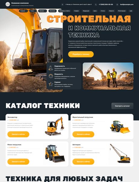 Готовый Сайт-Бизнес № 8996400 - Строительная и коммунальная техника и оборудование (Превью)