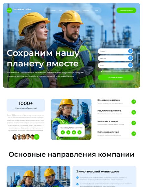 Готовый Сайт-Бизнес № 8996454 - Экология, мониторинг окружающей среды (Превью)
