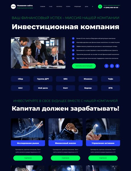 Готовый Сайт-Бизнес № 8997779 - Инвестиционные компании (Превью)