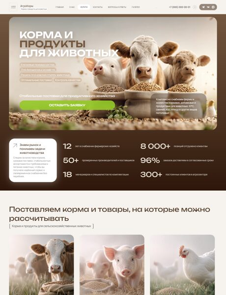 Готовый Сайт-Бизнес № 8997924 - Корма и продукты для животных (Превью)