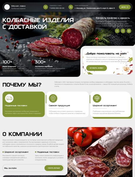 Готовый Сайт-Бизнес № 8998524 - Колбасные изделия (Превью)