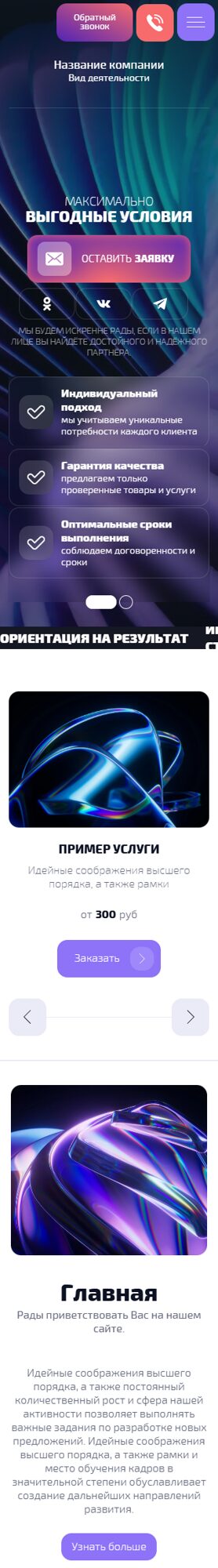 Мобильная версия дизайна № 106538