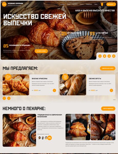 Готовый Сайт-Бизнес № 9002251 - Хлебобулочная продукция (Превью)