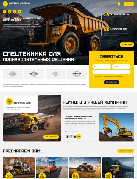 Готовый Сайт-Бизнес № 9002254 - Строительная и коммунальная техника и оборудование (Превью)