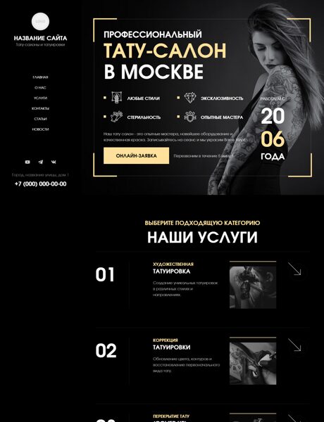Готовый Сайт-Бизнес № 9003141 - Тату-салон, татуировки (Превью)
