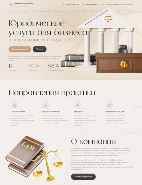 Готовый Сайт-Бизнес № 9004027 - Юридические услуги (Превью)