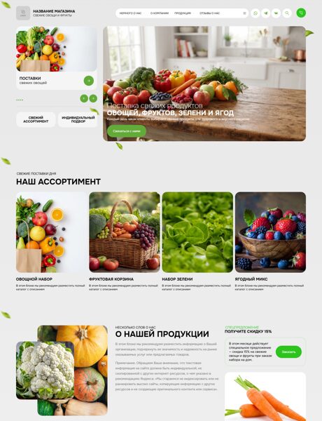 Готовый Сайт-Бизнес № 9011516 - Продукты питания (Превью)