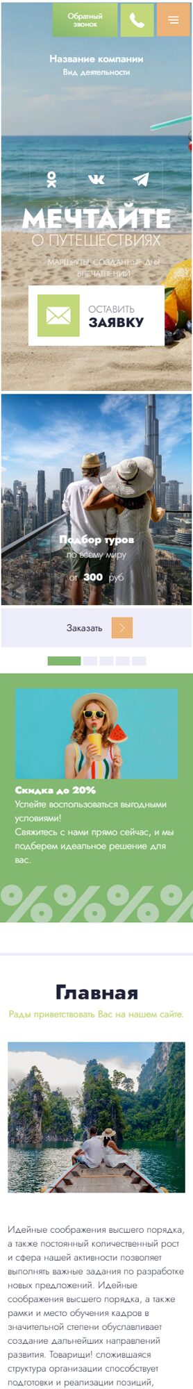 Мобильная версия дизайна № 106600
