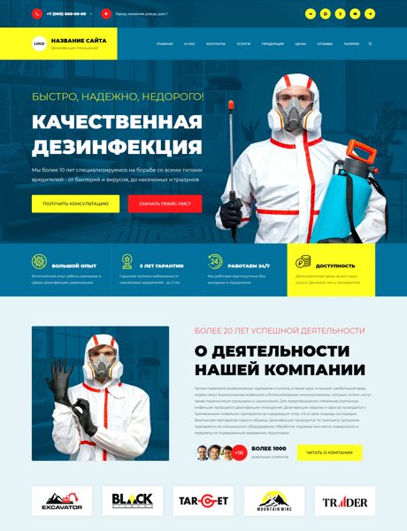 Готовый Сайт-Бизнес № 9014755 - Дезинфекция помещений, транспорта (Превью)