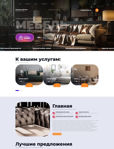 Готовый Сайт-Бизнес № 9014877 - Мебель мягкая (Превью)