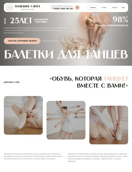Готовый Сайт-Бизнес № 9015555 - Одежда, обувь для танцев (Превью)