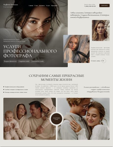 Готовый Сайт-Бизнес № 9018995 - фотограф (Превью)