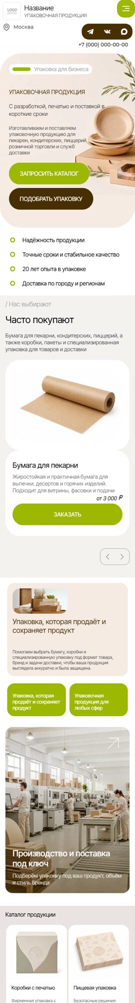 Мобильная версия дизайна № 106625