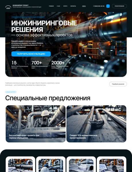 Готовый Сайт-Бизнес № 9019011 - Инжиниринговые услуги (Превью)