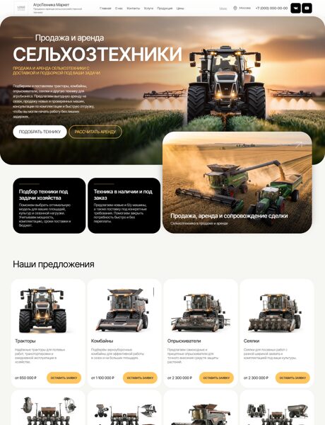 Готовый Сайт-Бизнес № 9019014 - Сельскохозяйственная техника (Превью)